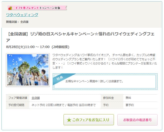 ハワイ挙式 海外ウェディングにおすすめの人気ブライダルフェアの予約 評判 口コミ ハワイ挙式の経験と情報を公開するブログ Trippians